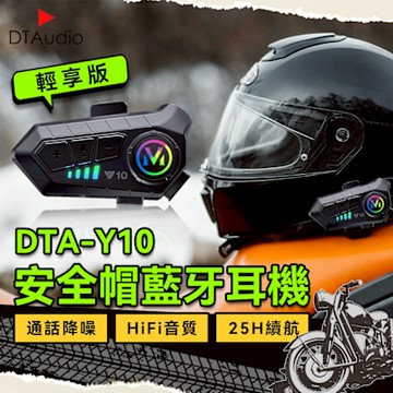 聆翔 Y10安全帽藍牙耳機 輕享版 機車藍芽耳機 麥克風 IPX6防水 通話降噪 摩托車 機車 聽音樂 導航 外送