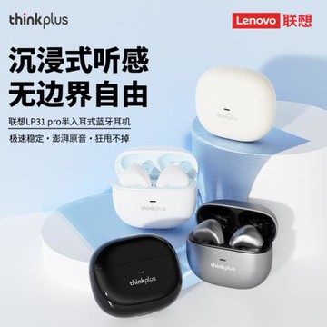 聯想LP31pro真無線藍牙耳機6.0半入耳式長續航運動跑步通話降噪Y