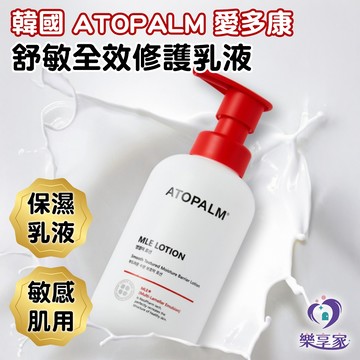 ATOPALM 愛多康舒敏全效修護乳液120ml 200ml 300ml【快速出貨】MLE 韓國 保濕乳液 寶寶修護乳液