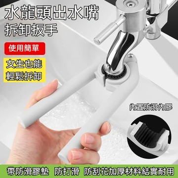 臺灣出貨👍水龍頭拆卸扳手 水龍頭出水嘴拆卸 水龍頭過濾網拆卸 過濾器 板手 濾嘴 龍頭 起泡 水龍頭起泡器扳手 起泡器