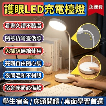 護眼檯燈 LED書桌檯燈 桌面充電小夜燈 宿舍閱讀床頭燈 可調光 學習