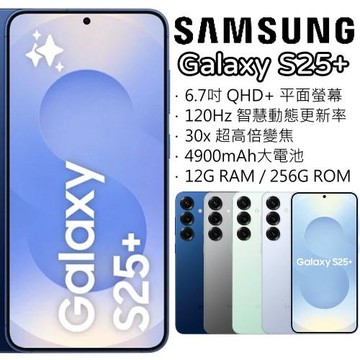 Samsung Galaxy S25+ 12G+256G