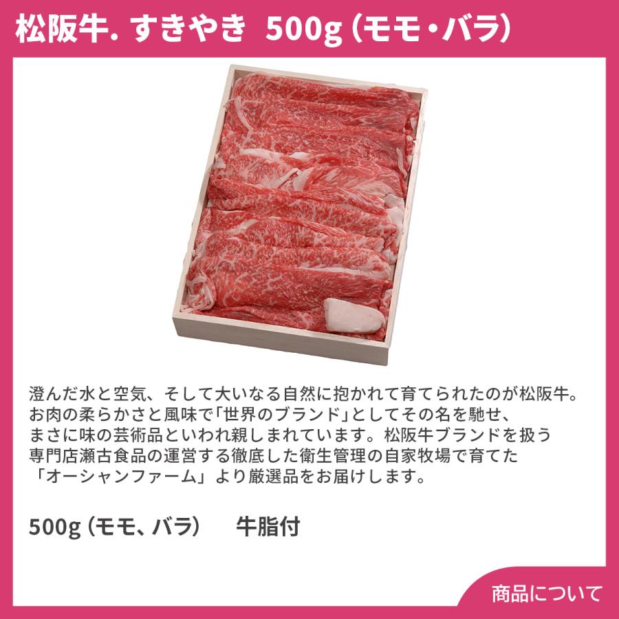 三重霜ふり本舗松阪牛 すきやき 500g（モモ・バラ） プレゼント ギフト 内祝 御祝 贈答用 送料無料 お歳暮 御歳暮 お中元 御中元