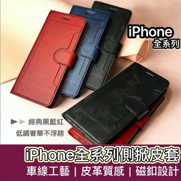 【購狂生活】防摔手機殼 皮革手機殼 側翻皮套 適用 iPhone17 16 15 14 13 12 promax 保護套