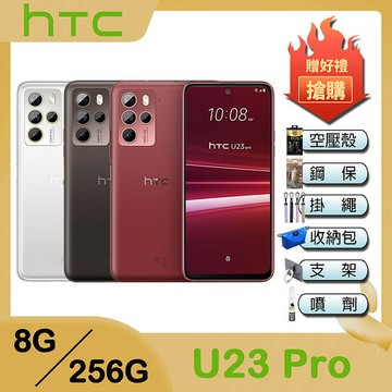 HTC U23 pro (8G/256G) 6.7吋 1億畫素 智慧型手機-贈空壓殼+鋼保+行電+藍牙耳機+掛