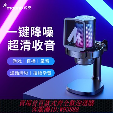 {臺灣公司貨 可打統編}maono閃克DM20麥克風電腦臺式游戲直播錄音專用筆記本用閃客話筒