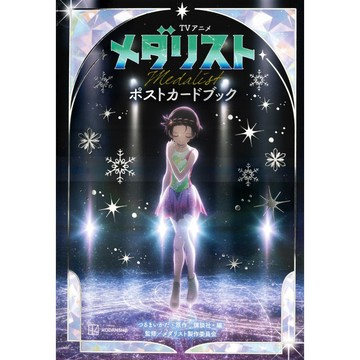 【預購】電視動畫 金牌得主 メダリスト 明信片書【東京卡通漫畫專賣店】