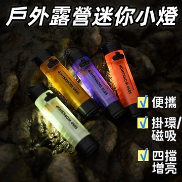 燈 照明燈 鑰匙燈 手電筒 頭燈 迷你磁吸露營燈 磁吸燈帽夾燈 燈 工作燈 帳篷燈 口袋燈 露營燈 天火燈 戶外露營燈
