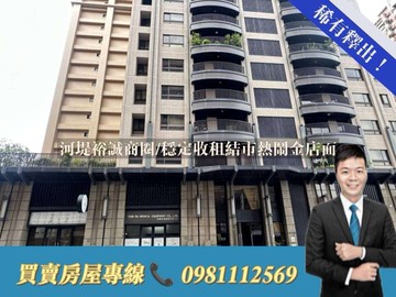 河堤築夢世紀/稀有穩定收租結市熱鬧金店面｜高雄市三民區民族一路