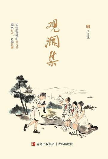 【電子書】观澜集