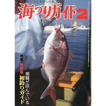 海づりガイド　１９８５年２月号　　＜送料無料＞