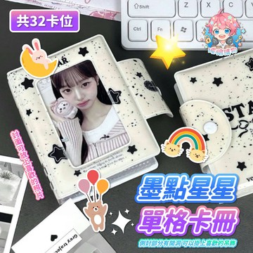 🌟現貨24H出🌟墨點星星單格卡冊 無屬性卡冊 卡冊 追星卡冊 ins 追星必備 3寸 雙面卡冊 迷你卡冊 小卡冊 拍立得