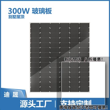 戶外必備 單晶矽太陽能板 光伏組件 露營 野營神器300W輕質單晶玻璃太陽能板 別墅陽臺屋頂發電電池板 深圳迪晟批發