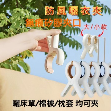 🔥現貨秒出 棉被夾 曬被夾 曬衣夾 晾衣夾 晾曬夾 強力防風夾 超強夾力大夾子 耐用夾子襪子夾 萬用晾曬夾 居家晾曬必備