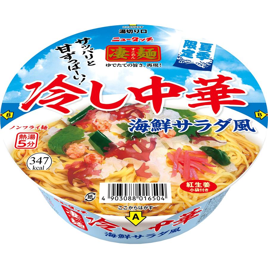 ヤマダイ ニュータッチ 凄麺 冷し中華 海鮮サラダ風 132g ×12個