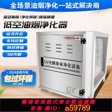 【全網低價 可打統編】低空排放油煙凈化器商用飯店餐飲廚房uv光解除味器去燒烤異味環保
