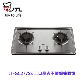 高雄 喜特麗 JT-GC277SS 二口晶焱不鏽鋼 檯面爐瓦斯爐 限定區域送基本安裝
