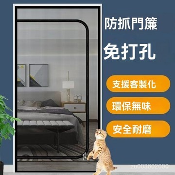 🔥佑佑精選🔥D型 C型防貓門簾 防貓門 防偷跑  紗簾 加厚門簾 耐抓 防貓隔斷 紗網 傢用 室內防貓 阻擋外出紗門