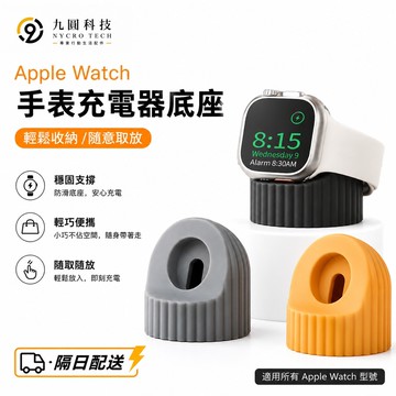 Apple Watch 11 10 充電座 矽膠充電坐 充電支架 iwatch8 充電錶架 SE 42mm 46mm