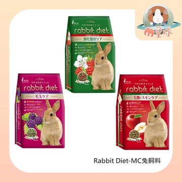 【兔飼料】MC兔飼料-愛兔窈窕美味餐 覆盆子 蘋果 野莓 Rabbit Diet 〈三種口味任選〉
