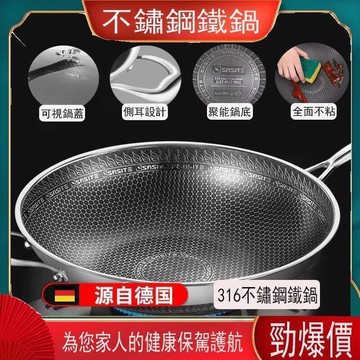 全網最低價~免運 德國工藝 不沾鍋 炒鍋 炒菜鍋 雙面蜂巢不沾鍋 316不鏽鋼鐵鍋 鍋寶不沾鍋 不鏽鋼炒鍋 不鏽