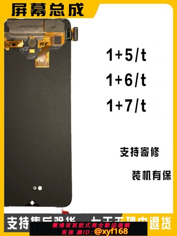 {台灣公司貨 可打統編}HT屏幕原裝適用一加5t總成6t觸摸屏1+7內外顯示oneplus手機液晶屏