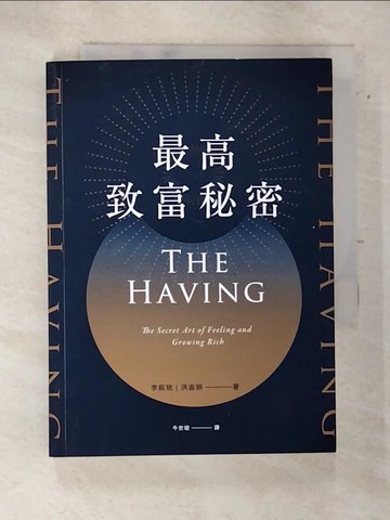 【書寶二手書T8／財經企管_AVY】最高致富秘密_李??, 洪宙?,  牛世峻
