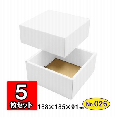 ギフトボックス 化粧箱 ダンボール箱 段ボール箱 段ボール おしゃれ 無地 組み立て プレゼント用 贈答用 ダンボール 組立箱 白 No 29 5組セット 通販 Lineポイント最大get Lineショッピング