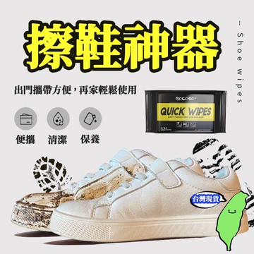 擦鞋濕紙巾 擦鞋神器【30抽】 小白鞋 運動鞋清潔濕巾 鞋類清潔 擦鞋濕巾 去汙濕巾
