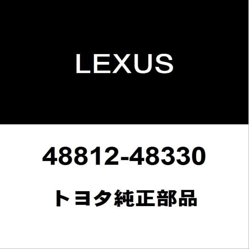 レクサス トヨタ純正 RX リアスタビライザーバー 48812-48330 通販 LINEポイント最大0.5%GET LINEショッピング