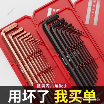 ✨可開發票#內六角工具全套閤金內六角扳手六稜六角形螺絲刀平頭圓頭進口盒裝#免運費
