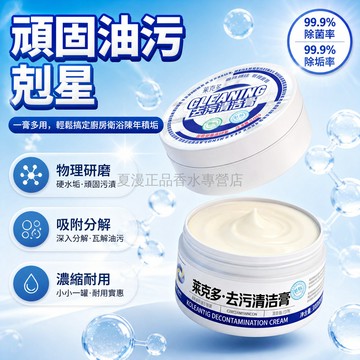 桃園出貨✨ 萊克多去污清潔膏 小白鞋清潔膏 浴室玻璃清潔膏 不鏽鋼清潔膏 家電玩具清潔膏 多功能清潔膏 300g