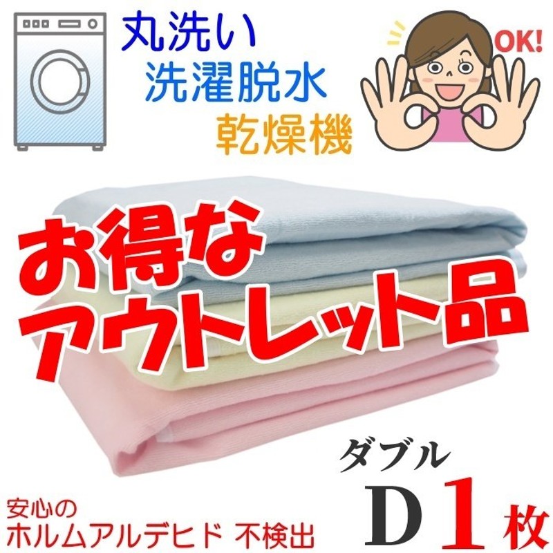 訳あり アウトレット品 数量限定 特別価格! おねしょシーツ 防水シーツ ダブル (138× 長めの 210cm) 子供用 大人用 介護 ペット  パイル地 シーツ 通販 LINEポイント最大0.5%GET | LINEショッピング