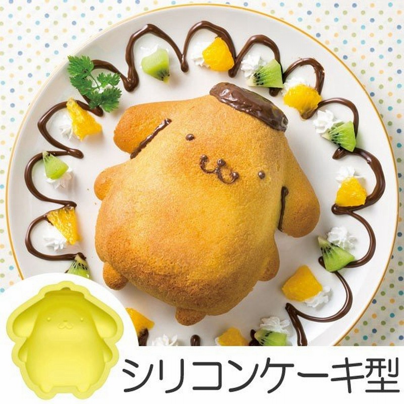 シリコンスポンジケーキ型 焼き型 ポムポムプリン キャラクター ケーキ型 お菓子型 シリコン製 通販 Lineポイント最大0 5 Get Lineショッピング