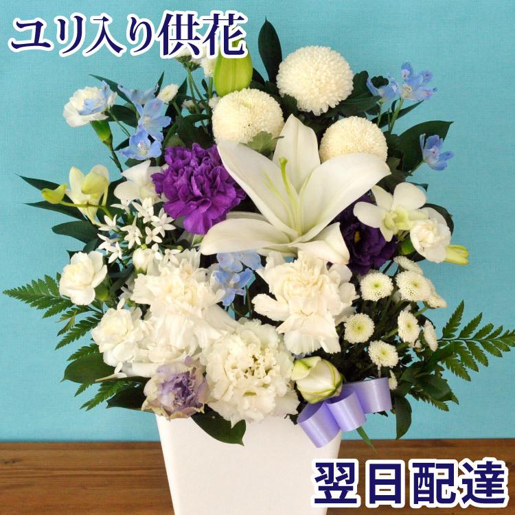 お盆 新盆 お彼岸 お供え 花 ユリと季節のお花を使ったお供えアレンジメント 通販 LINEポイント最大0.5%GET LINEショッピング