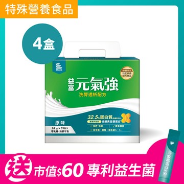 元氣強-洗腎適用配方24g x 33包 x 4盒