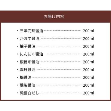 ふるさと納税 こだわり醤油プレミアム9種　TN0201 福岡県上毛町