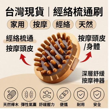 桃園出貨✨【產後刷腹】肝膽經絡代脈梳通刷按摩器全身通用腹部肚子刮痧神器 全身按摩刷 颳膽經 按摩梳 揉腹部 手動按摩刷