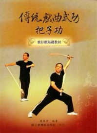 傳統戲曲武功－把子功【二手書_良好】TAAZE讀冊生活