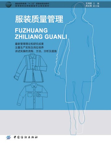 【電子書】服装质量管理