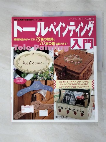 【書寶二手書T6／藝術_SBO】??????????入門_日文_浩美·溝口