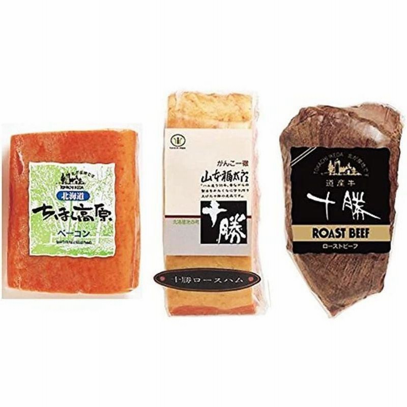 プレゼント サプライズ 十勝池田食品 3点セット(ちほく高原ベーコン 