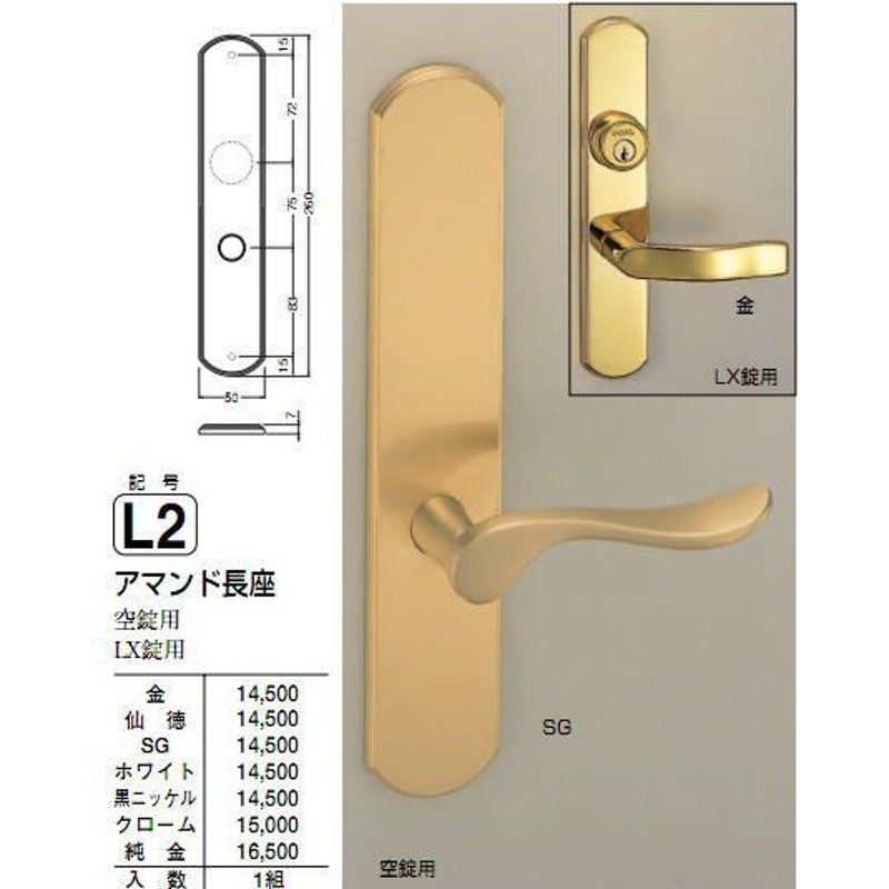 シロクマ 白熊印 室内用 レバーハンドルオプション アマンド長座 L2