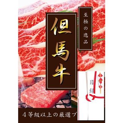 ４等級以上厳選!!但馬牛目録A3パネル付き　焼肉用バラ700g