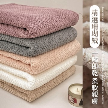 ◆PUFII-浴巾 珊瑚絨速乾吸水浴巾-0323 現+預 春【CP24447】