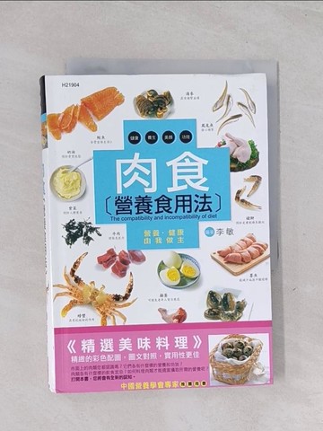 【書寶二手書T1／哲學_Q51】肉食營養食用法_李敏