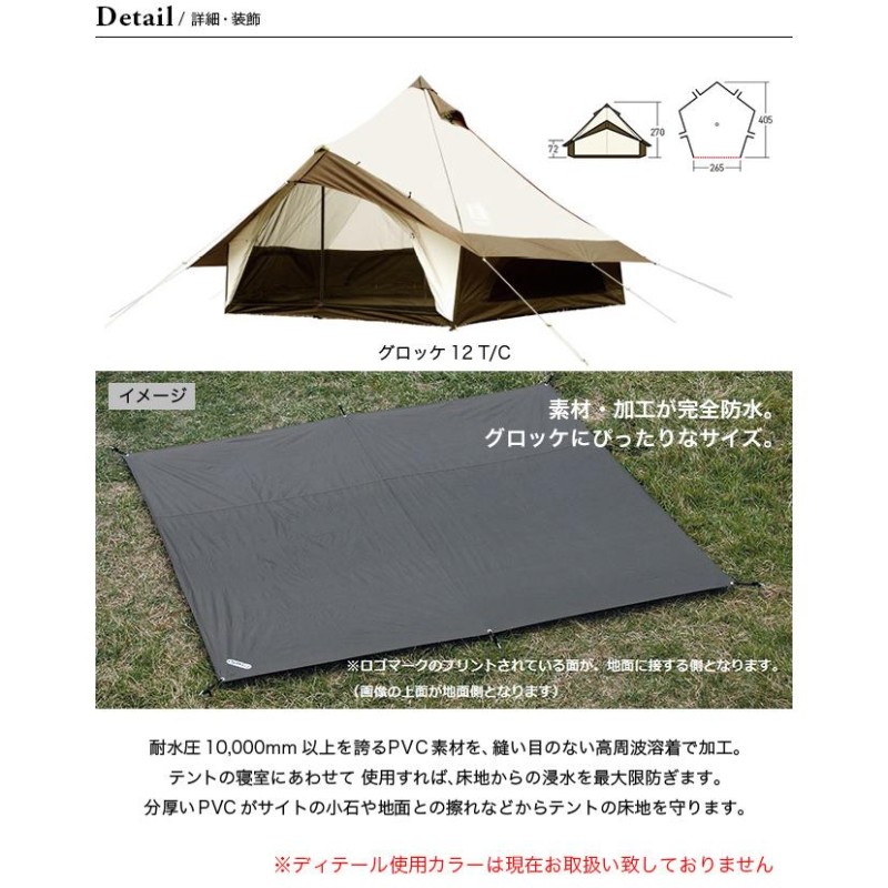 オガワキャンパルグランドマットグロッケ12用