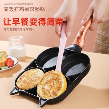 煎蛋神器早餐鍋雞蛋漢堡鍋平底鍋不粘鍋煎鍋四孔模具廚房家用鍋具
