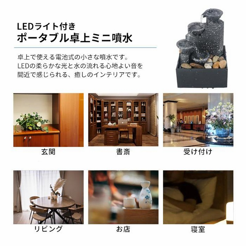 卓上 噴水 滝のオブジェ インテリア噴水 庭園 LED 小型 充電 電池