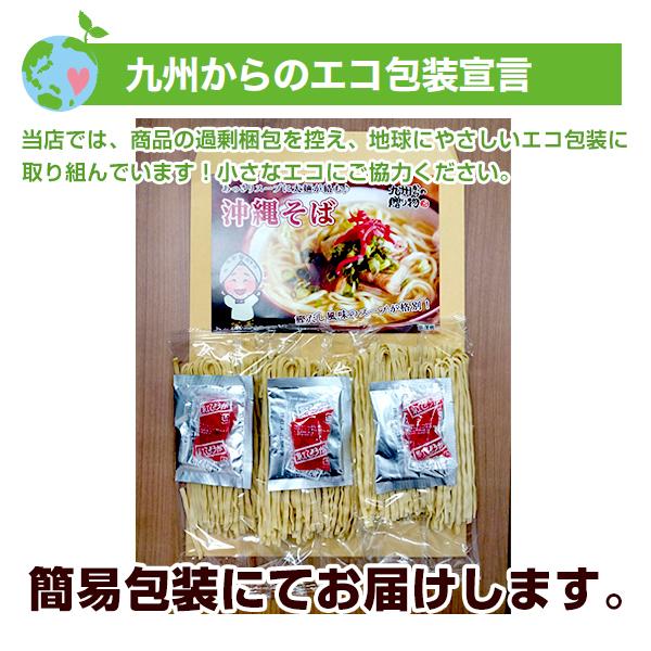 訳あり 沖縄そば 3人前  紅生姜付 鰹だし風味スープ 送料無料 お試し 得トクセール ポイント消化